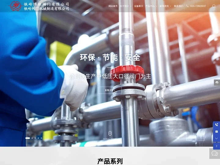 铁岭博旺阀门有限公司|铁岭阀门|铁岭大口径蝶阀|铁岭真空阀|铁岭高温阀|铁岭流量调节阀|铁岭进水阀成套|铁岭液控阀门