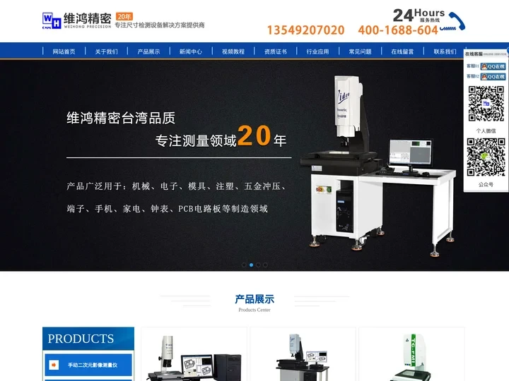 影像测量仪-三坐标测量仪-二次元|2.5次元影像测量仪-维鸿精密仪器