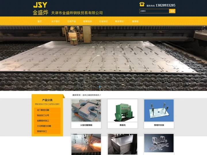 龙门数控切割_预埋件加工_火焰切割钢板_碳板激光切割_天津金盛烨
