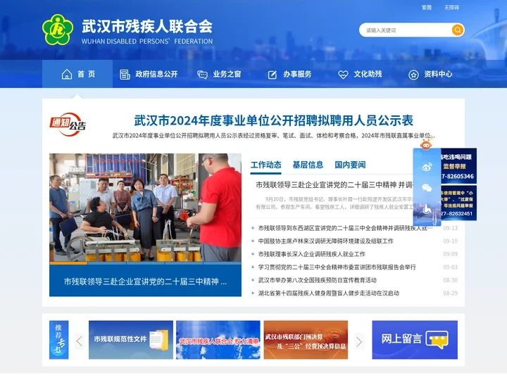 武汉市残疾人联合会