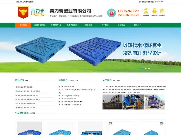 塑料托盘_塑料托盘价格_塑料托盘厂家-上海塑料托盘制造有限公司