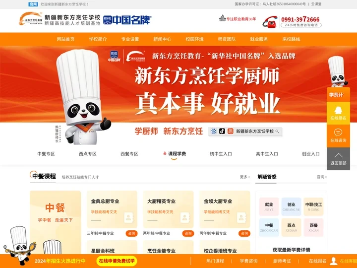 专业厨师培训学校_西点蛋糕西餐培训学校_学厨师，选对地方_厨师培训领军品牌_新疆新东方烹饪学校【官方网站】