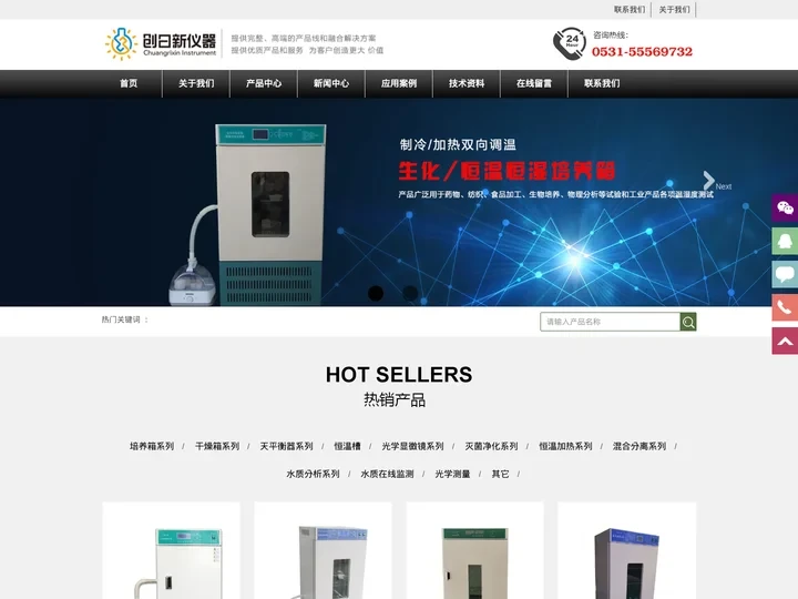 生化培养箱|电热培养箱|恒温恒湿培养箱|济南创日新仪器设备有限公司