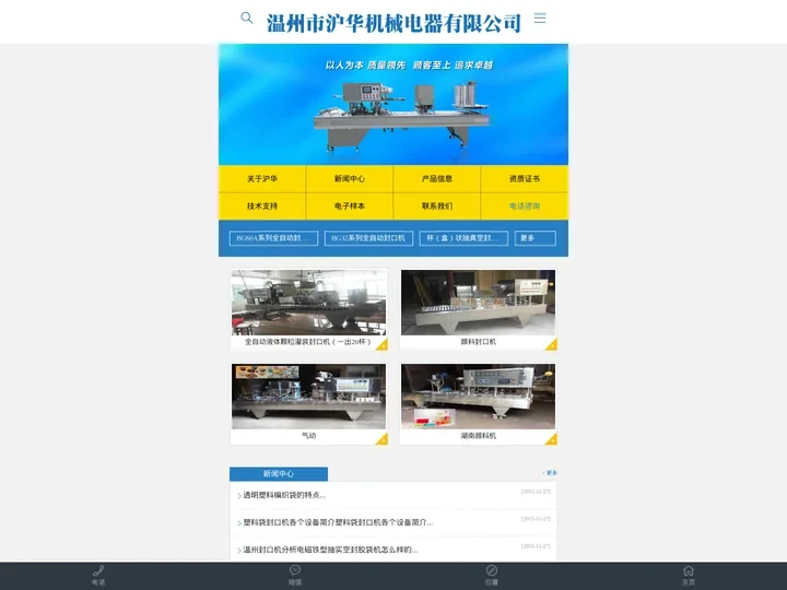 温州市沪华机械电器有限公司
