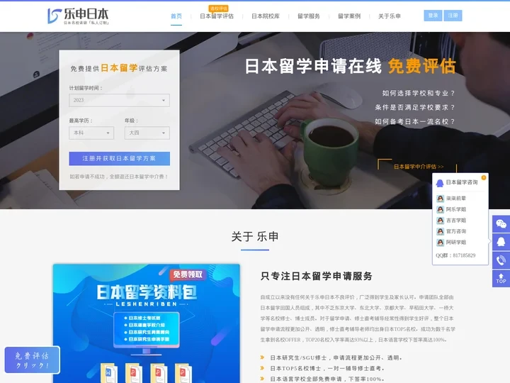 日本留学中介_日本读研究生中介-乐申日本只专注日本留学申请
