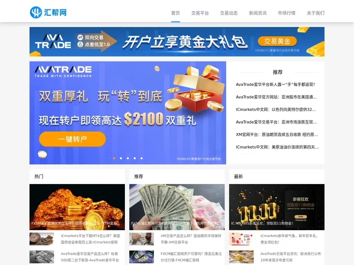 热门交易资讯网站-全球投资经纪商推荐-交易商信息曝光平台-汇帮网