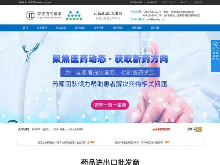 香港济民药业_香港卫生署授权正规新特药品进出口批发商