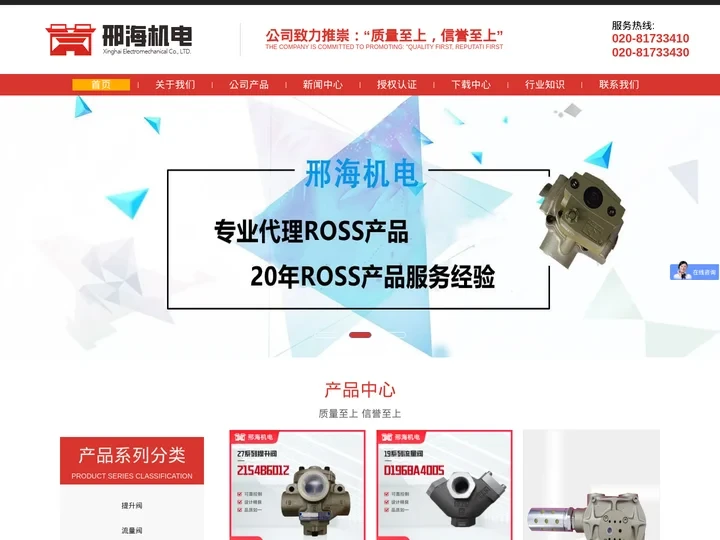 广州邢海机电有限公司