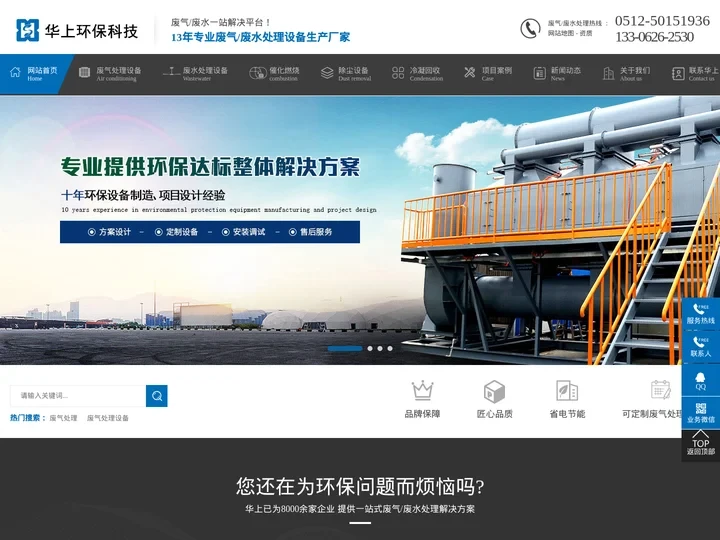 催化燃烧设备_喷淋塔_沸石转轮_活性炭吸附箱-华上环保科技（江苏）有限公司