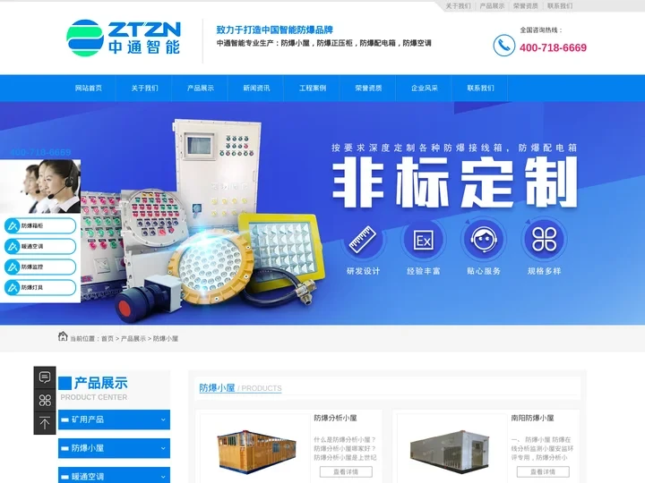 防爆小屋_防爆分析小屋_防爆正压房_正压防爆房_南阳中通智能科技集团有限公司