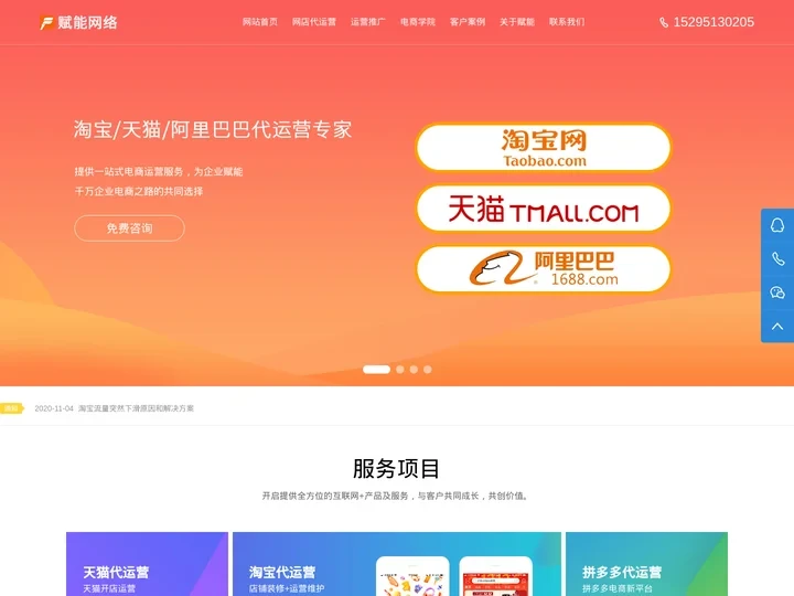 常州淘宝/天猫/阿里巴巴装修代运营,百度爱采购入驻-常州赋能网络