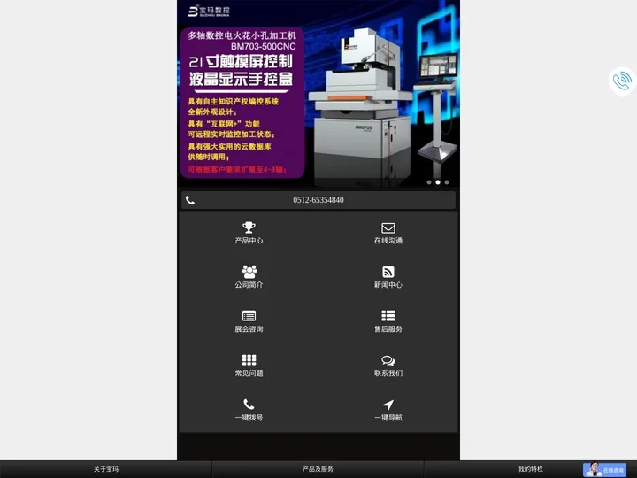 苏州市宝玛数控设备有限公司