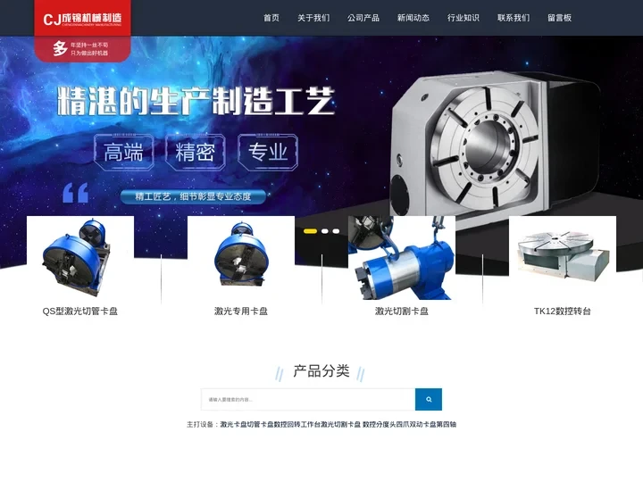 激光切管卡盘_激光切割_激光专用卡盘_烟台成锦机械制造有限公司