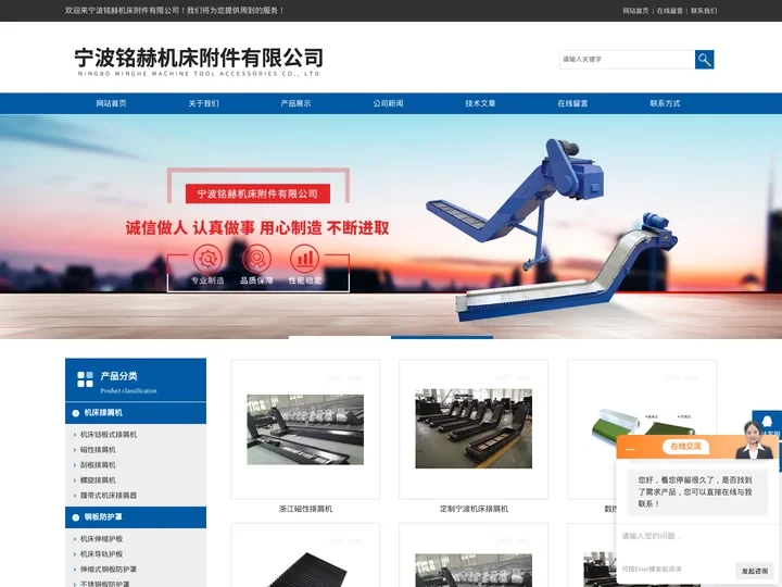 加工中心护板_宁波钢板防护罩_机床链板式排屑机-宁波铭赫机床附件有限公司