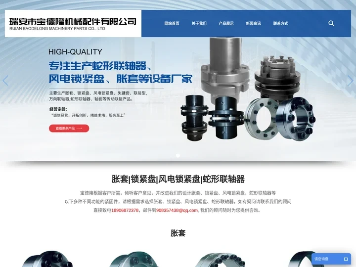 胀套-锁紧盘-风电锁紧盘-蛇形联轴器「厂家」-瑞安市宝德隆机械配件有限公司