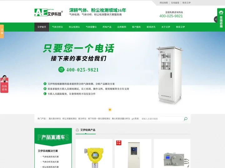 氧含量分析仪-激光氧分析仪-有毒气体报警仪-可燃气体报警仪-粉尘浓度检测仪--南京艾伊科技