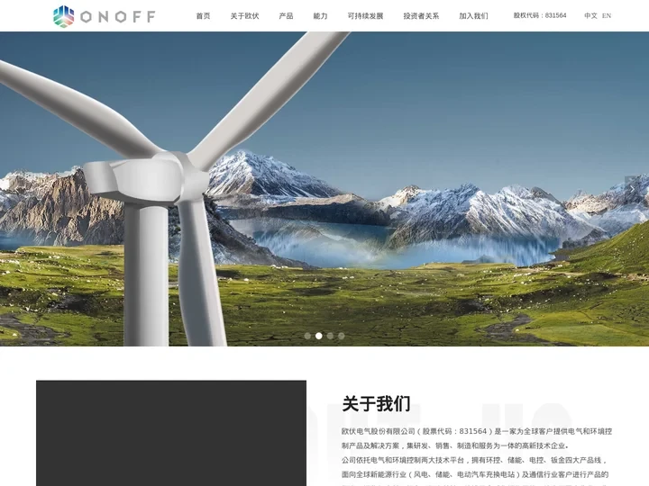 欧伏电气股份有限公司