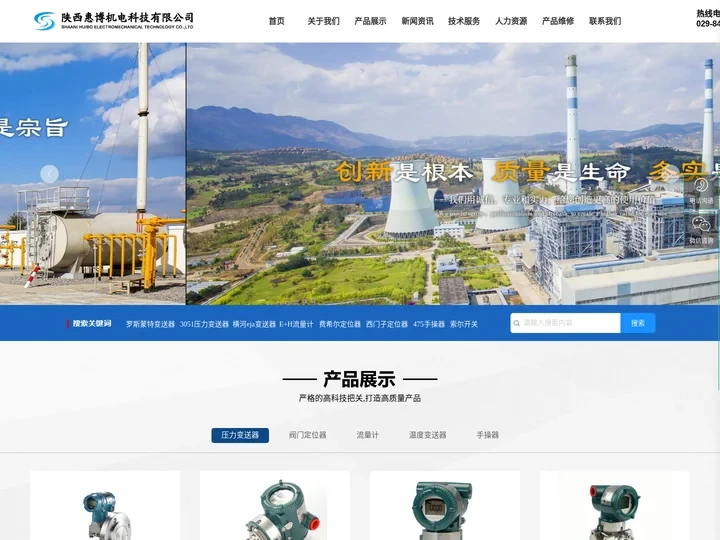 罗斯蒙特3051压力变送器_横河eja变送器_阀门定位器_流量计_索尔开关_陕西惠博机电