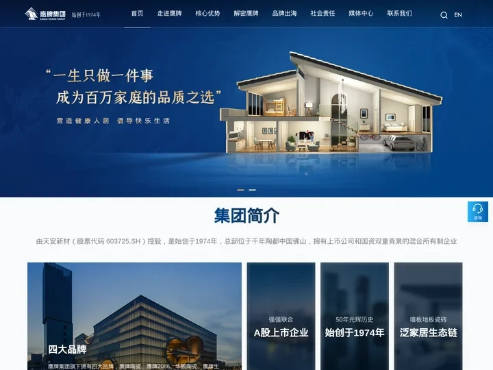 鹰牌集团官网——50年屹立于陶瓷行业前端