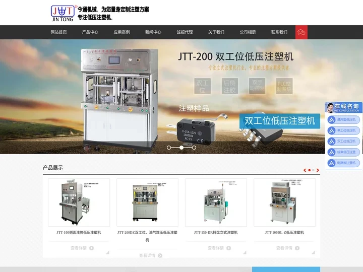 低压注塑机_立式注塑机生产厂家_低压注塑机模具-东莞今通机械