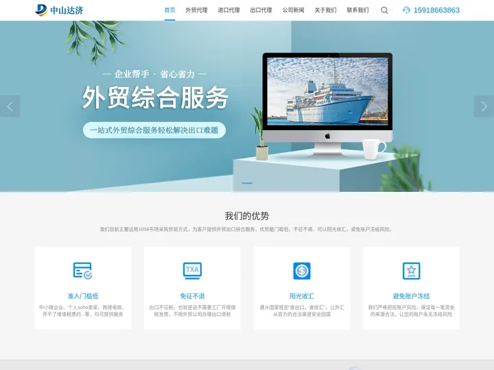 中山达济-1039市场采购贸易方式外贸出口代理综合服务有限公司