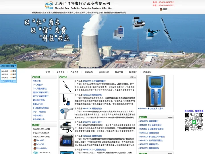 辐射检测仪|辐射剂量仪|辐射巡测仪|辐射测量仪，辐射监测仪，辐射测试仪|上海仁日辐射防护设备有限公司