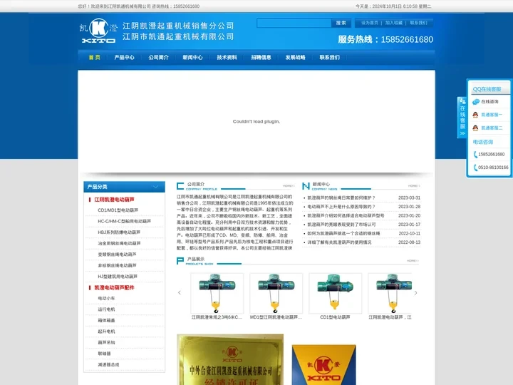 江阴凯澄葫芦_凯澄电动葫芦_江阴凯澄起重机械有限公司