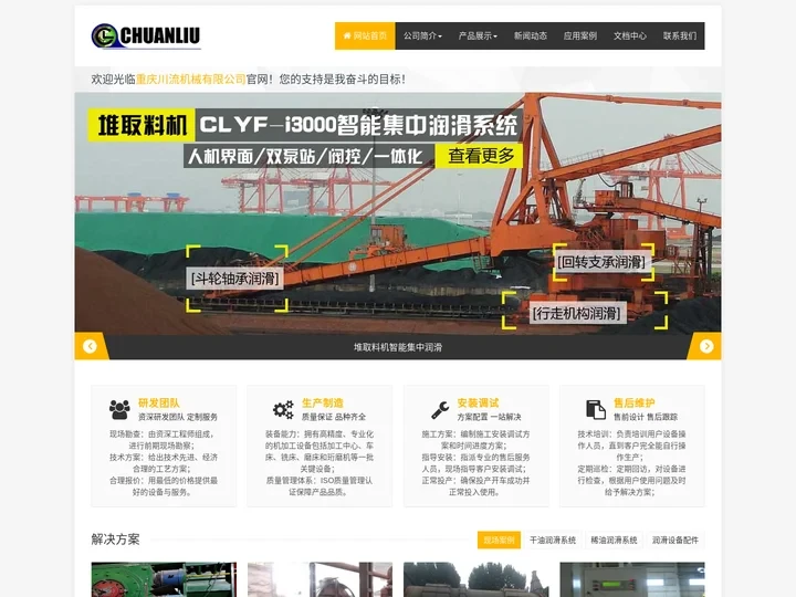 西南润滑,智能润滑系统,自动润滑系统-重庆川流机械有限公司