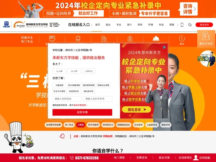 郑州新东方烹饪学校_专业厨师培训_西点蛋糕培训学校
