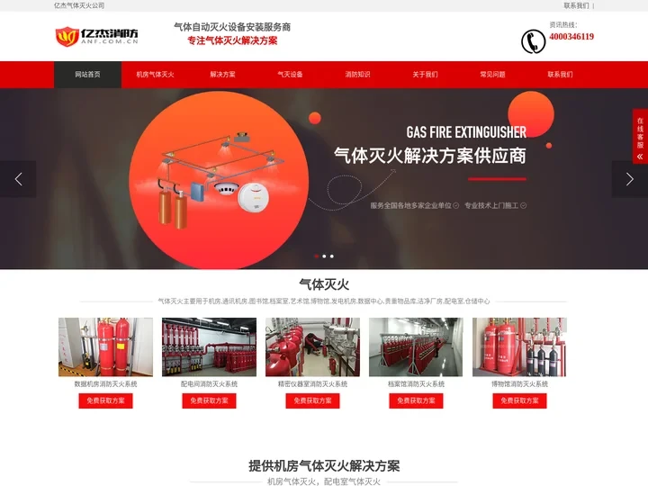 机房消防灭火系统,机房自动灭火系统,消防气体灭火系统,气体消防灭火系统-亿杰气体灭火公司