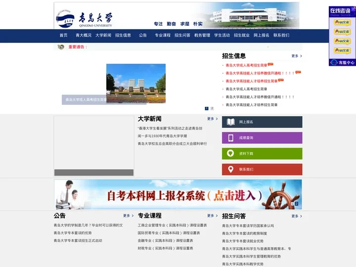 青岛大学成人高考【官网报名】_青岛大学函授本科