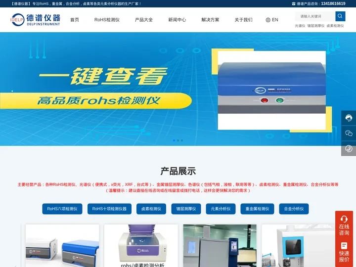 【德谱仪器】-rohs，卤素，合金，重金属等检测分析仪器生产厂家