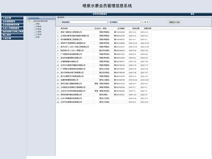 喷泉水景会员管理信息系统