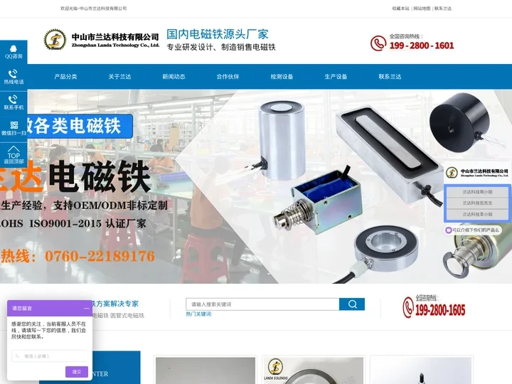 电磁铁_电磁铁厂家-中山市兰达科技有限公司