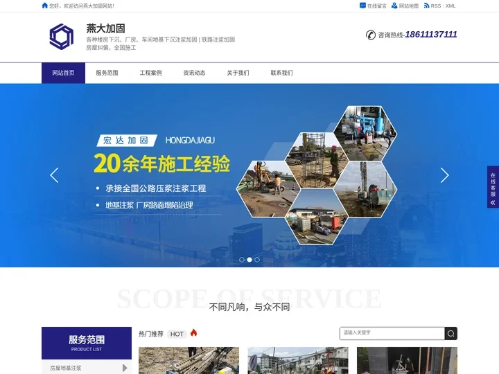 秦皇岛加固公司_秦皇岛地基注浆加固_楼房地基下沉加固_建筑物纠偏加固_碳纤维加固_裂缝修补