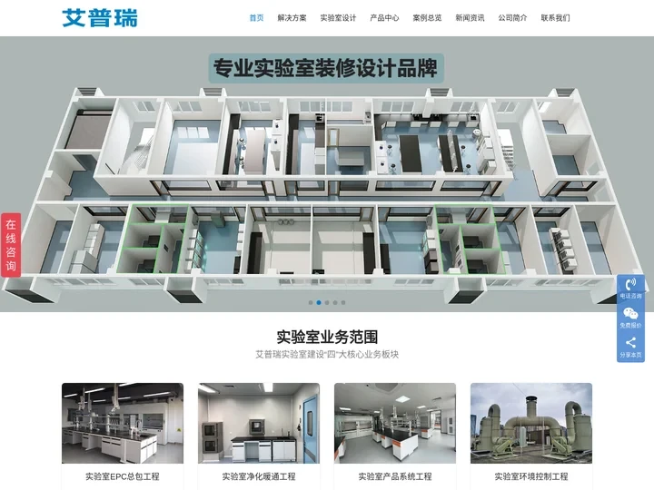 实验室设计施工-实验室装修改造-成都实验室建设公司-实验台通风柜厂家-艾普瑞实验室建设总包