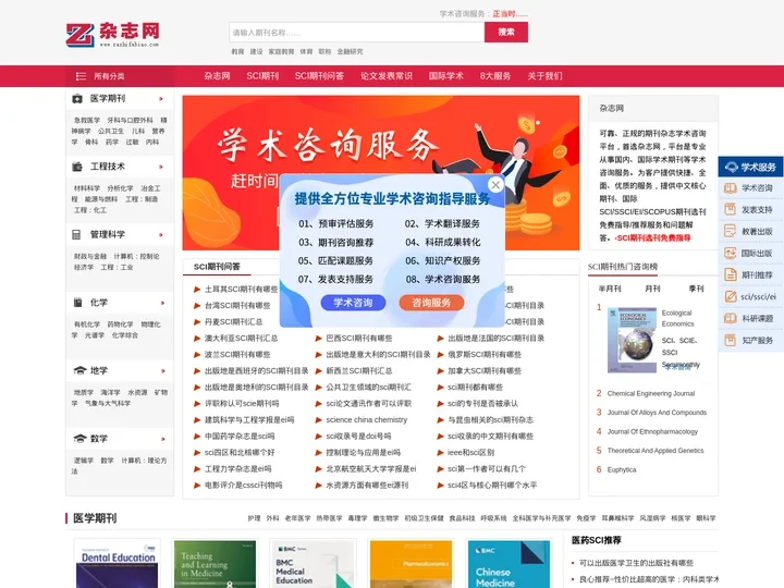 SCI期刊选刊免费指导-杂志网