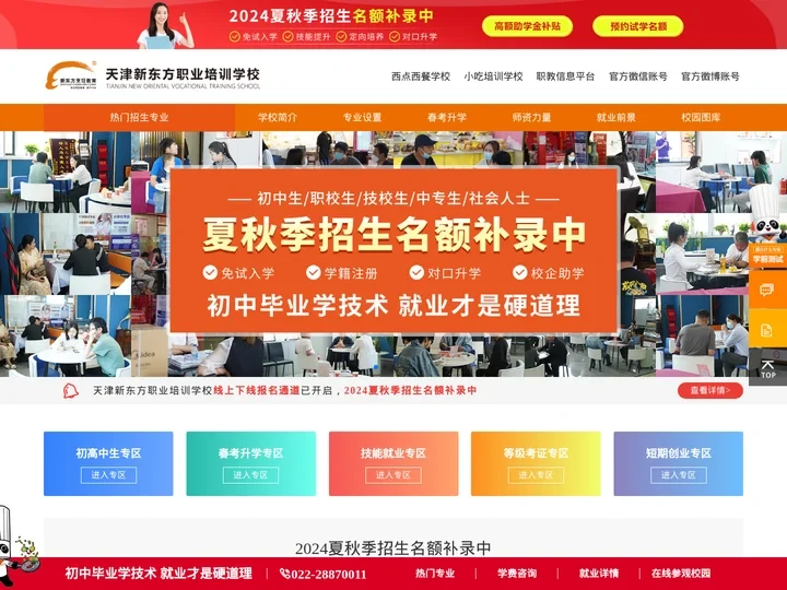 天津新东方职业培训学校官网_学厨师_西点西餐厨师培训学校