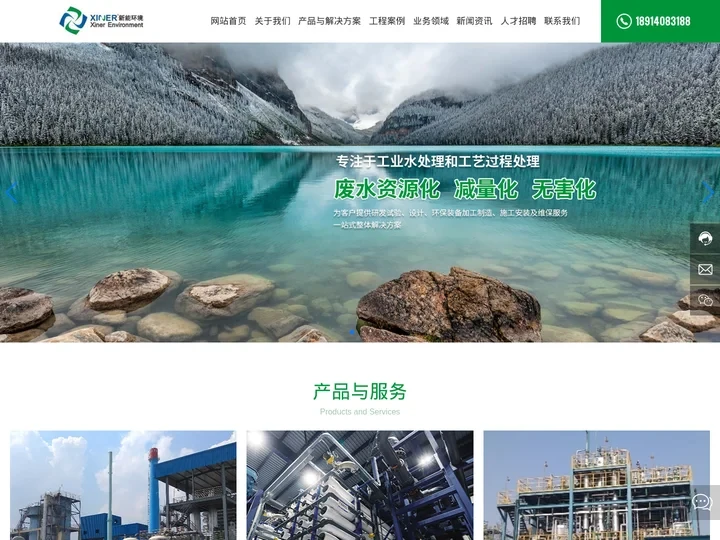 苏州新能环境技术股份有限公司_含碱废水资源化_超纯水系统