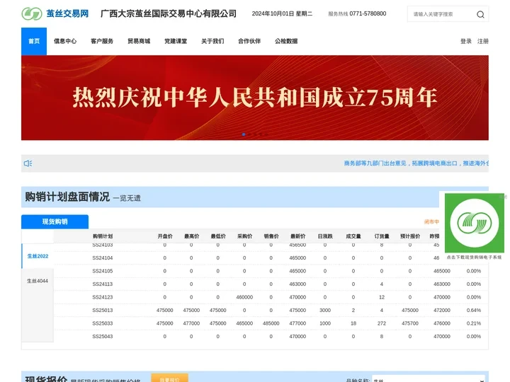 茧丝交易网