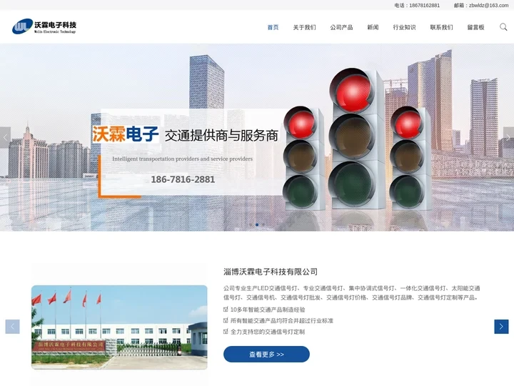 交通信号灯厂家-交通信号机-LED交通信号灯-集中协调式信号灯-太阳能交通信号灯批发-价格-品牌-定制-淄博沃霖电子科技
