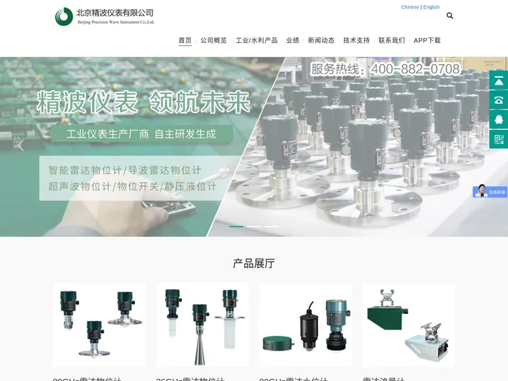 导波雷达水位计_雷达液位计_雷达料位计_窨井水位计-北京精波仪表有限公司