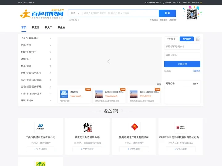 百色招聘网_最新招聘信息_百色招聘网招聘信息