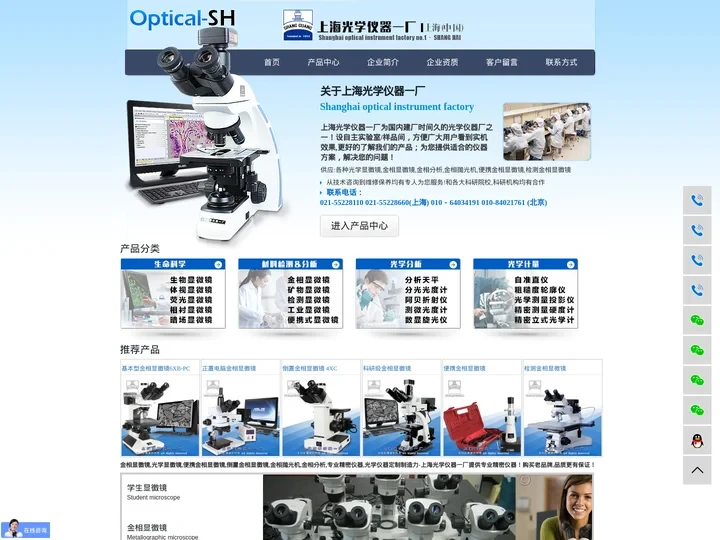 金相显微镜|上海光学仪器一厂