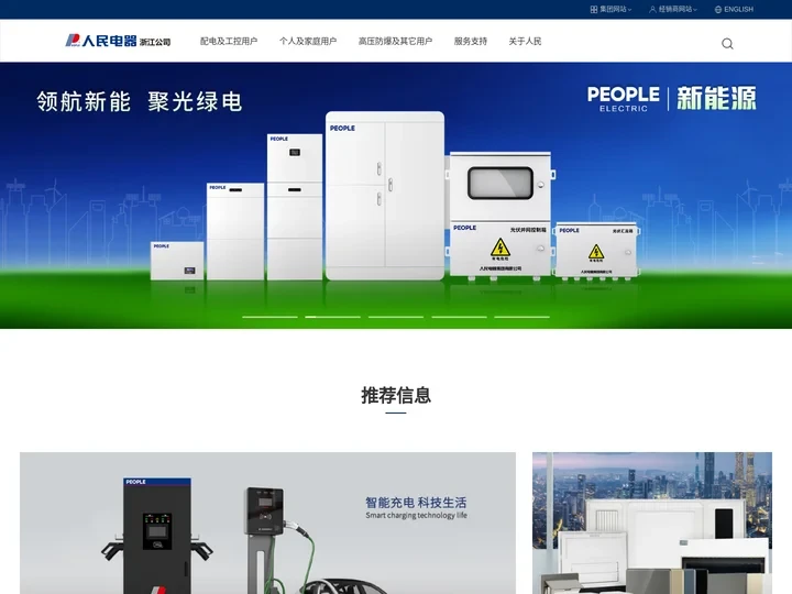 浙江人民电器-智慧电网解决方案提供商,高低压电器，塑壳断路器，漏电断路器，小型断路器,浙江人民电器,浙江人民集团