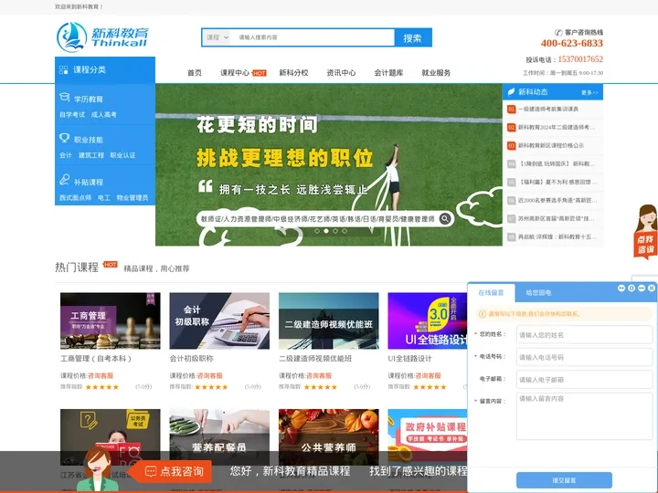 【新科教育】自考,成人高考,学历,职业技能,会计证