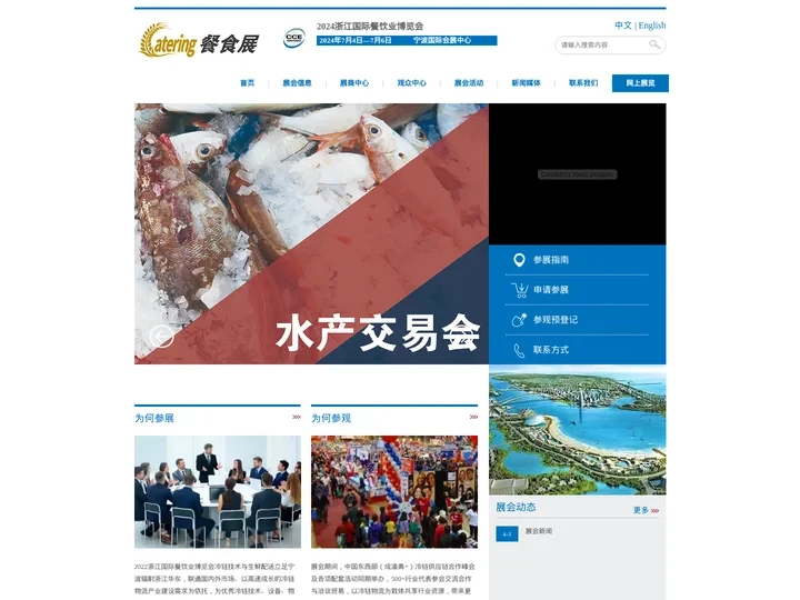 2022浙江国际餐饮业博览会-宁波雅卓展览服务有限公司