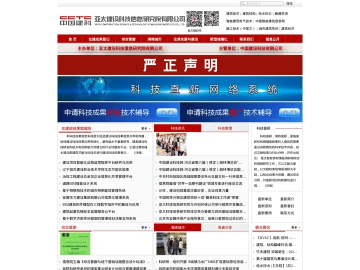 中国建设科技官网