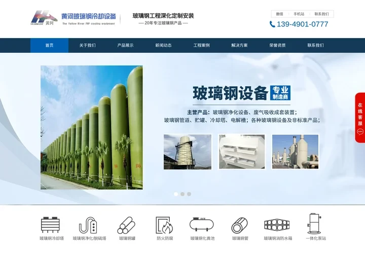 玻璃钢冷却塔-化粪池-储罐-脱硫塔-一体化泵站_河南黄河玻璃钢冷却设备有限公司