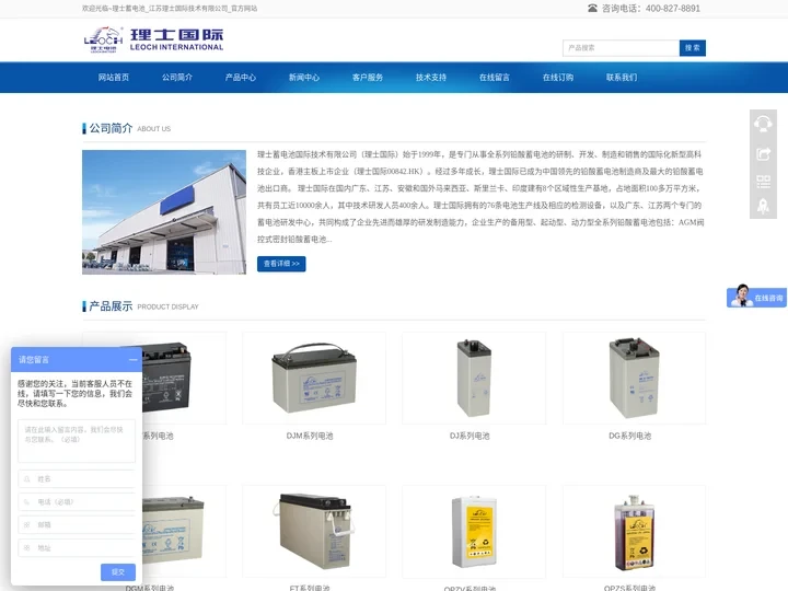 理士蓄电池_江苏理士国际技术有限公司_官方网站